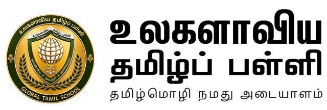 உலகளாவிய தமிழ்ப் பள்ளி லோகோ