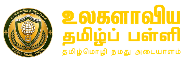 உலகளாவிய தமிழ்ப் பள்ளி லோகோ